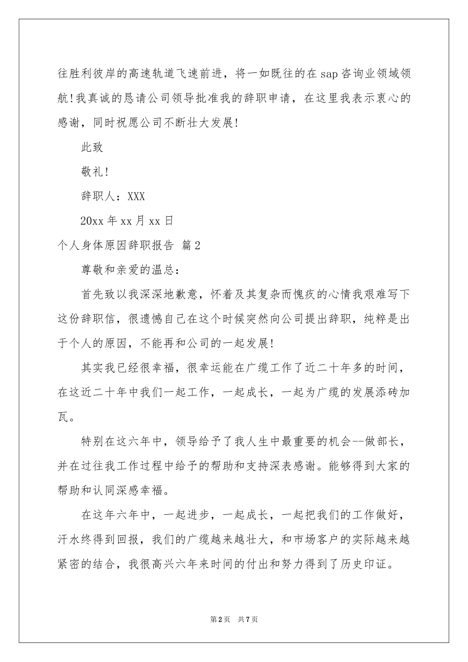 个人身体原因辞职报告合集五篇_第2页