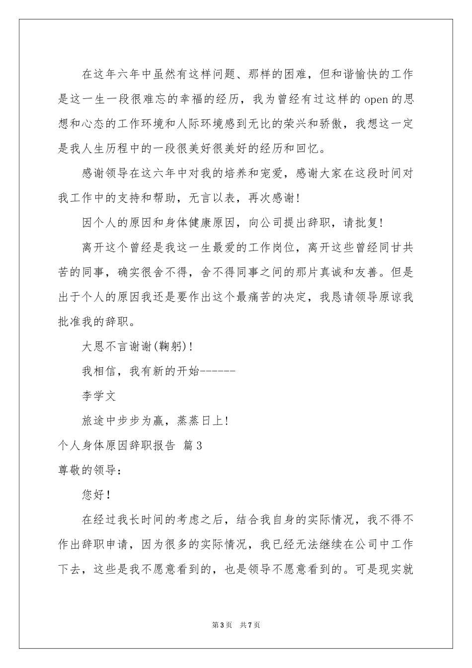 个人身体原因辞职报告合集五篇_第3页