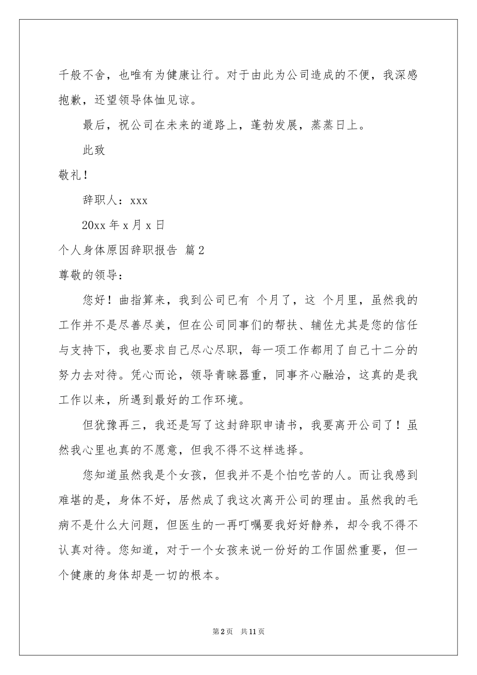 个人身体原因辞职报告集锦6篇_第2页