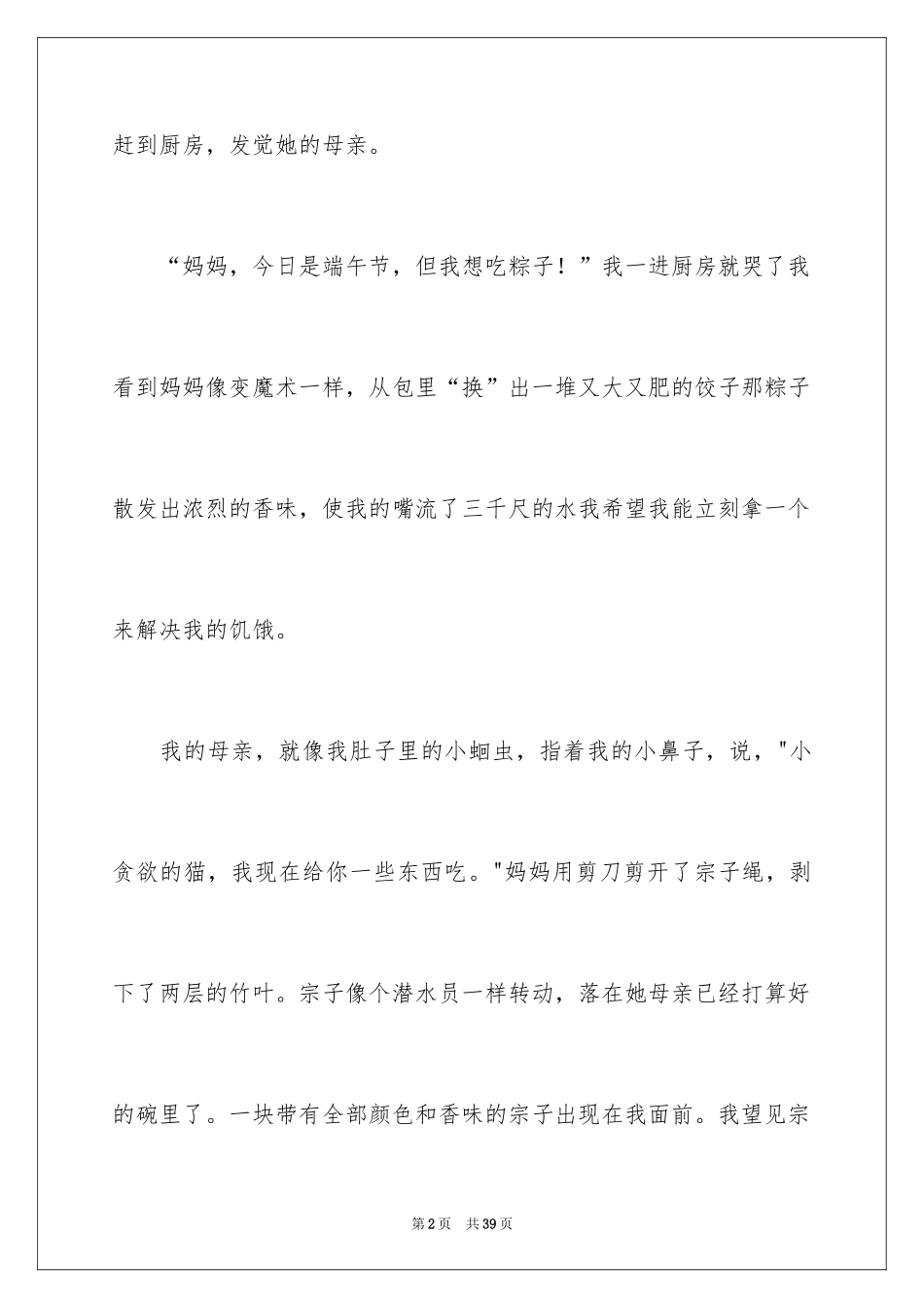 2024以端午节为话题的作文_1_第2页