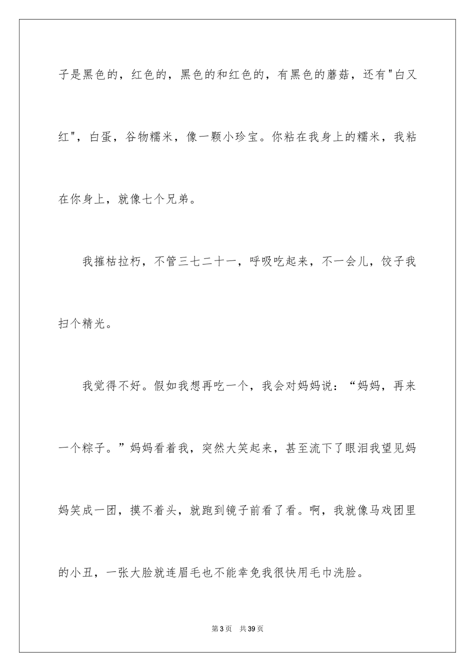 2024以端午节为话题的作文_1_第3页