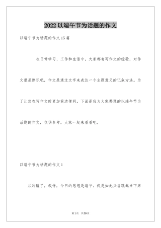 2024以端午节为话题的作文_1