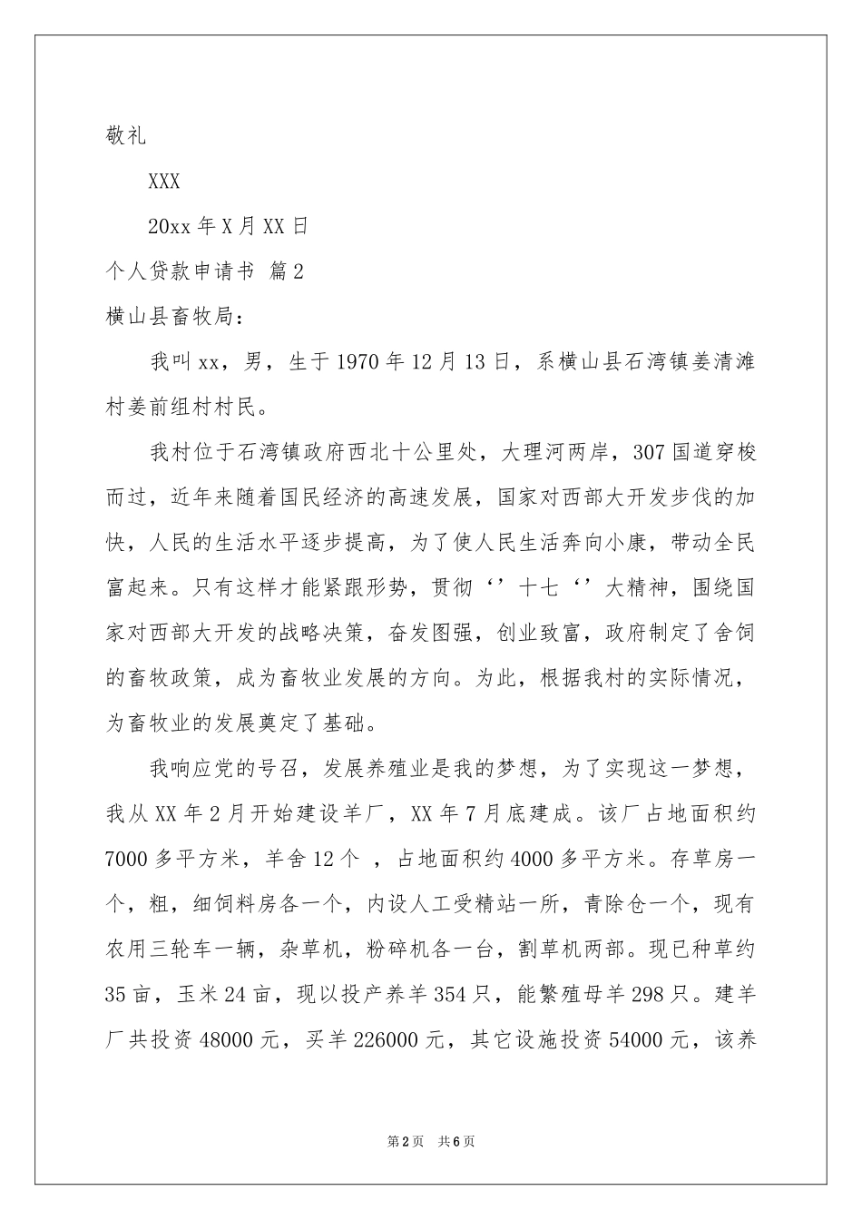 个人贷款申请书锦集7篇_第2页