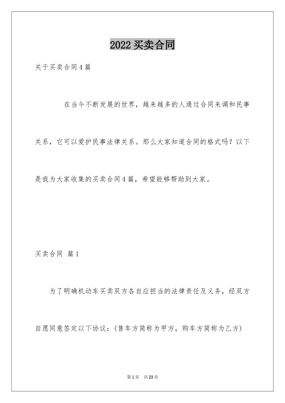 2024买卖合同_2572_第1页