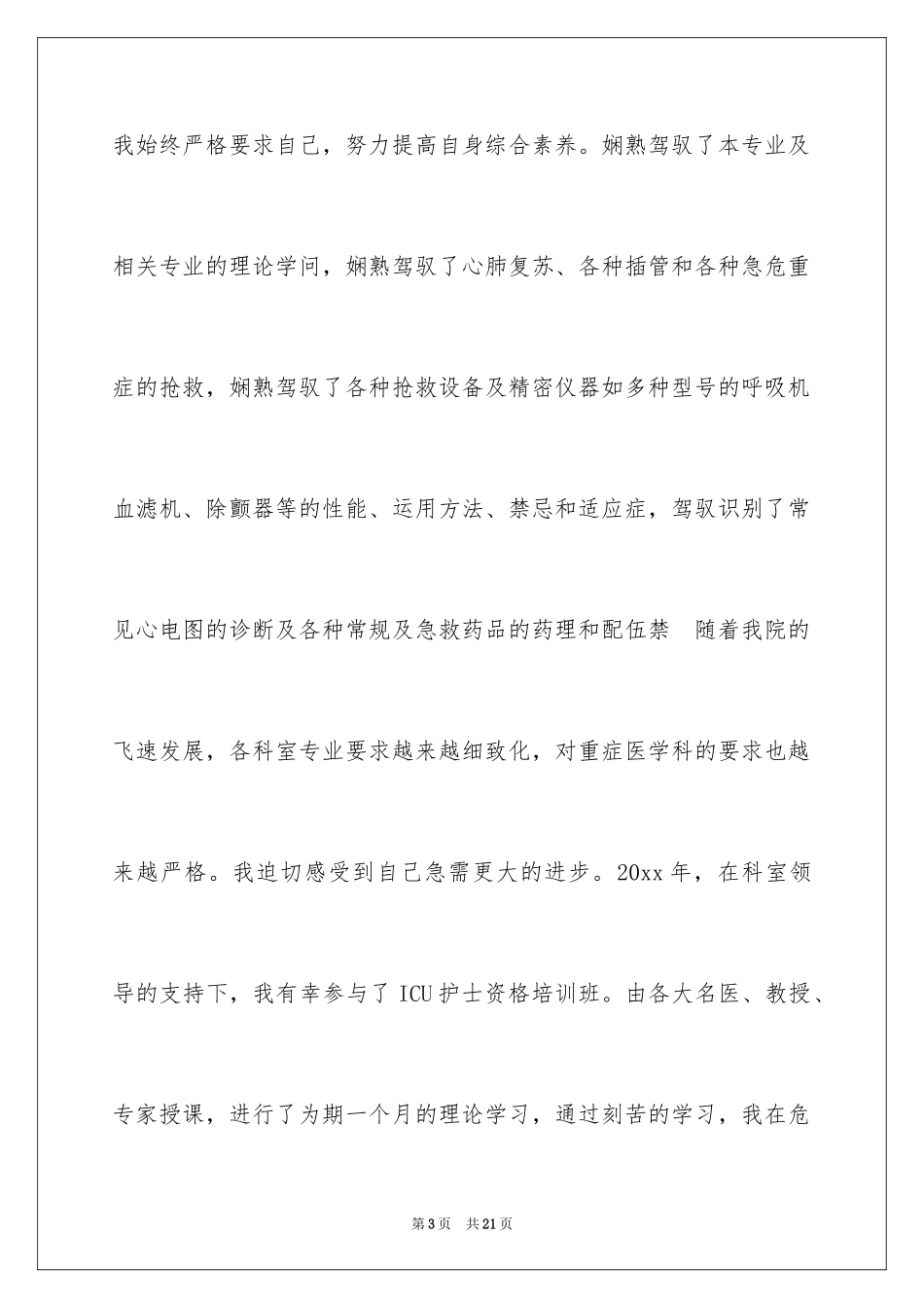 2024主管护师竞聘述职报告_第3页