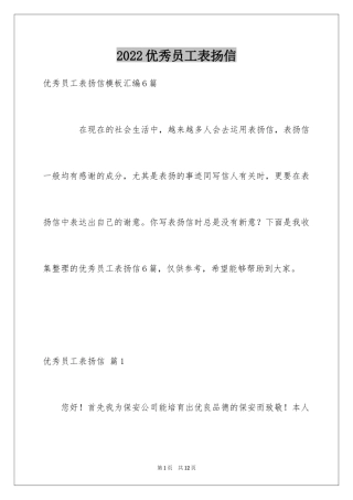 2024优秀员工表扬信_11