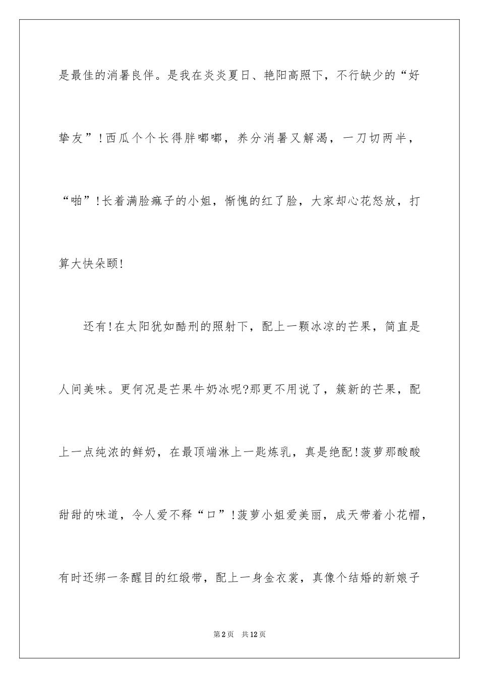 2024介绍一种水果的说明文_第2页