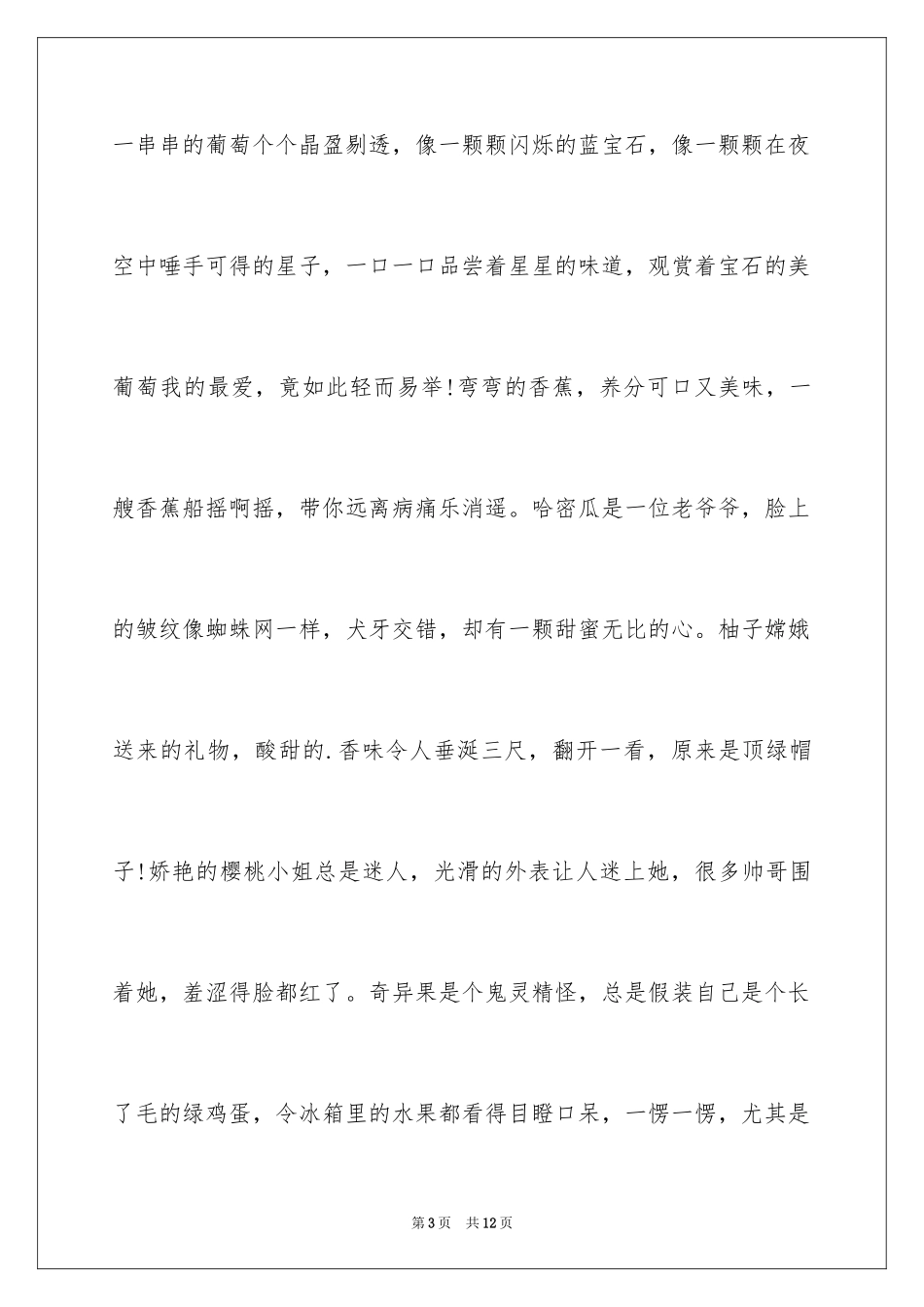 2024介绍一种水果的说明文_第3页