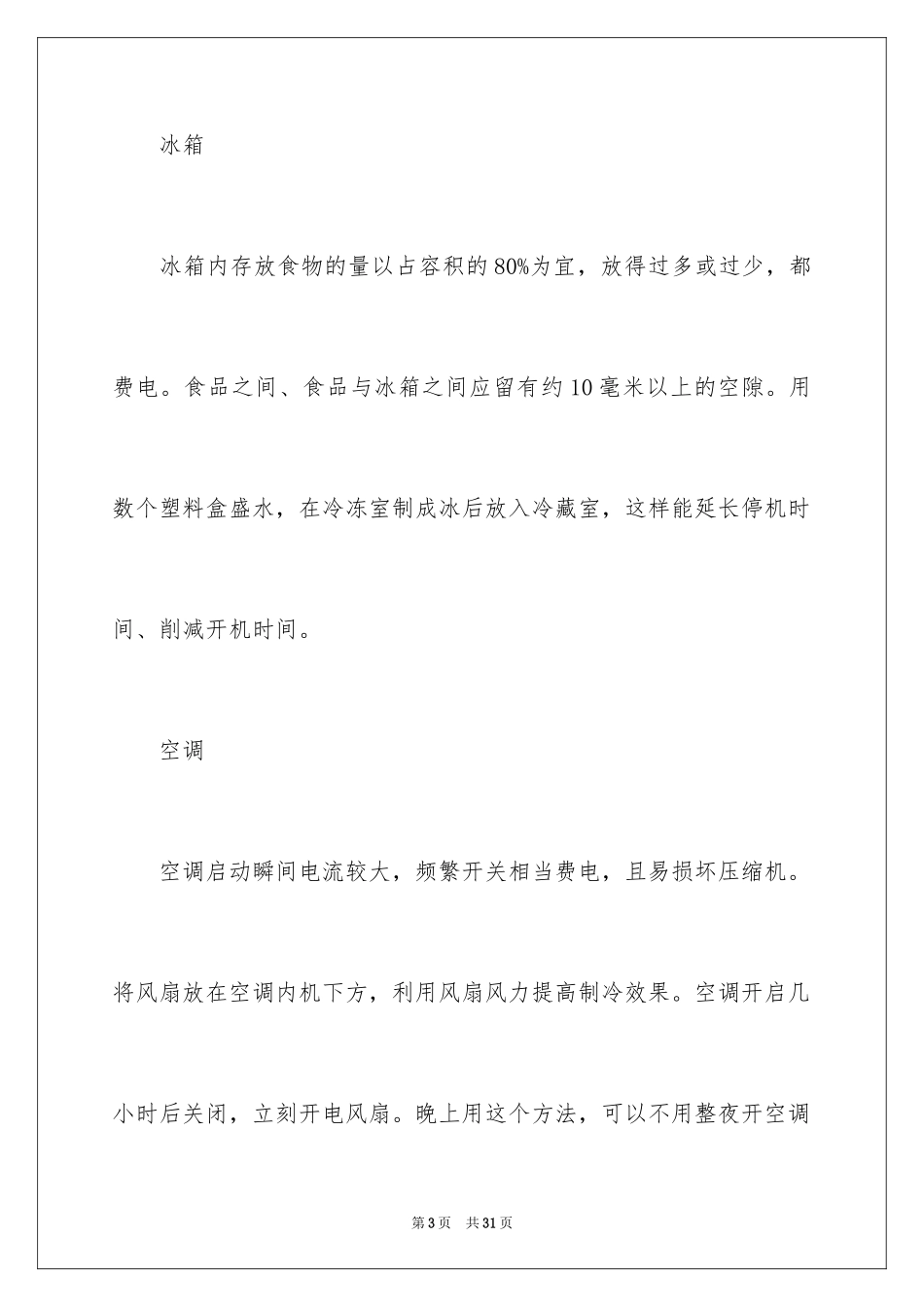 2024低碳生活倡议书_130_第3页