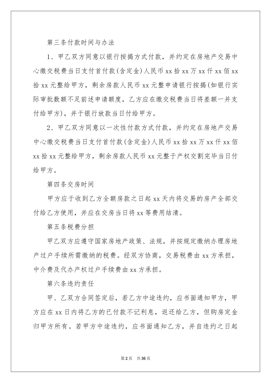 个人购房合同_第2页