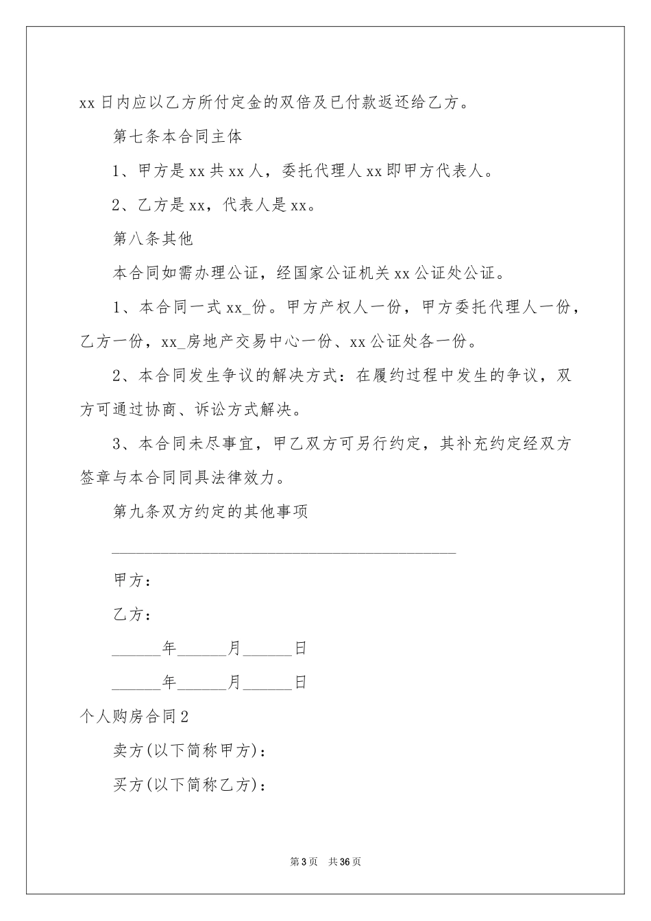 个人购房合同_第3页