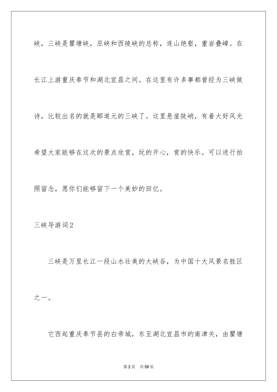 2024三峡导游词_14_第2页