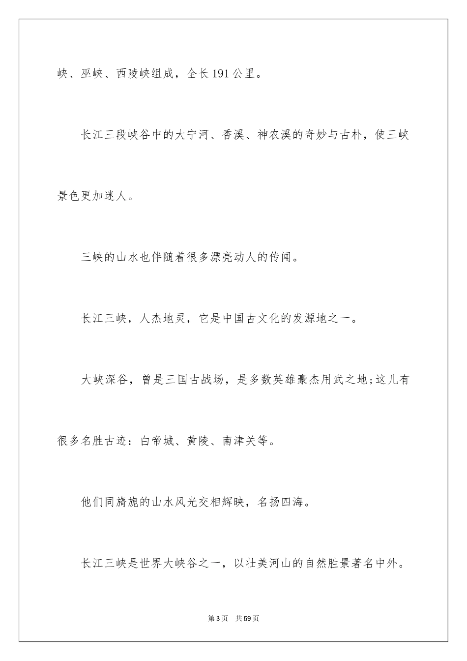 2024三峡导游词_14_第3页