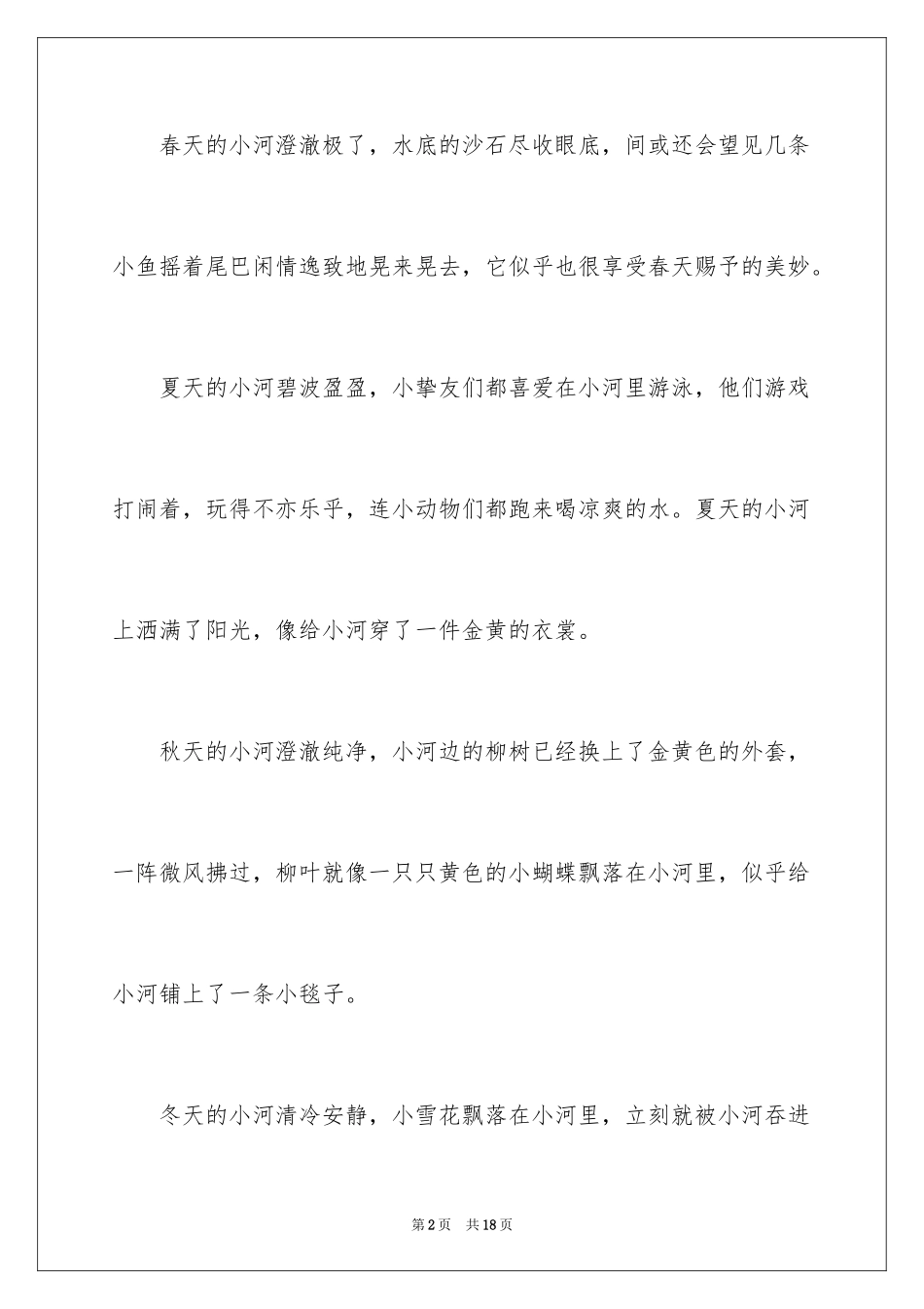 2024优秀写景作文300字_30_第2页