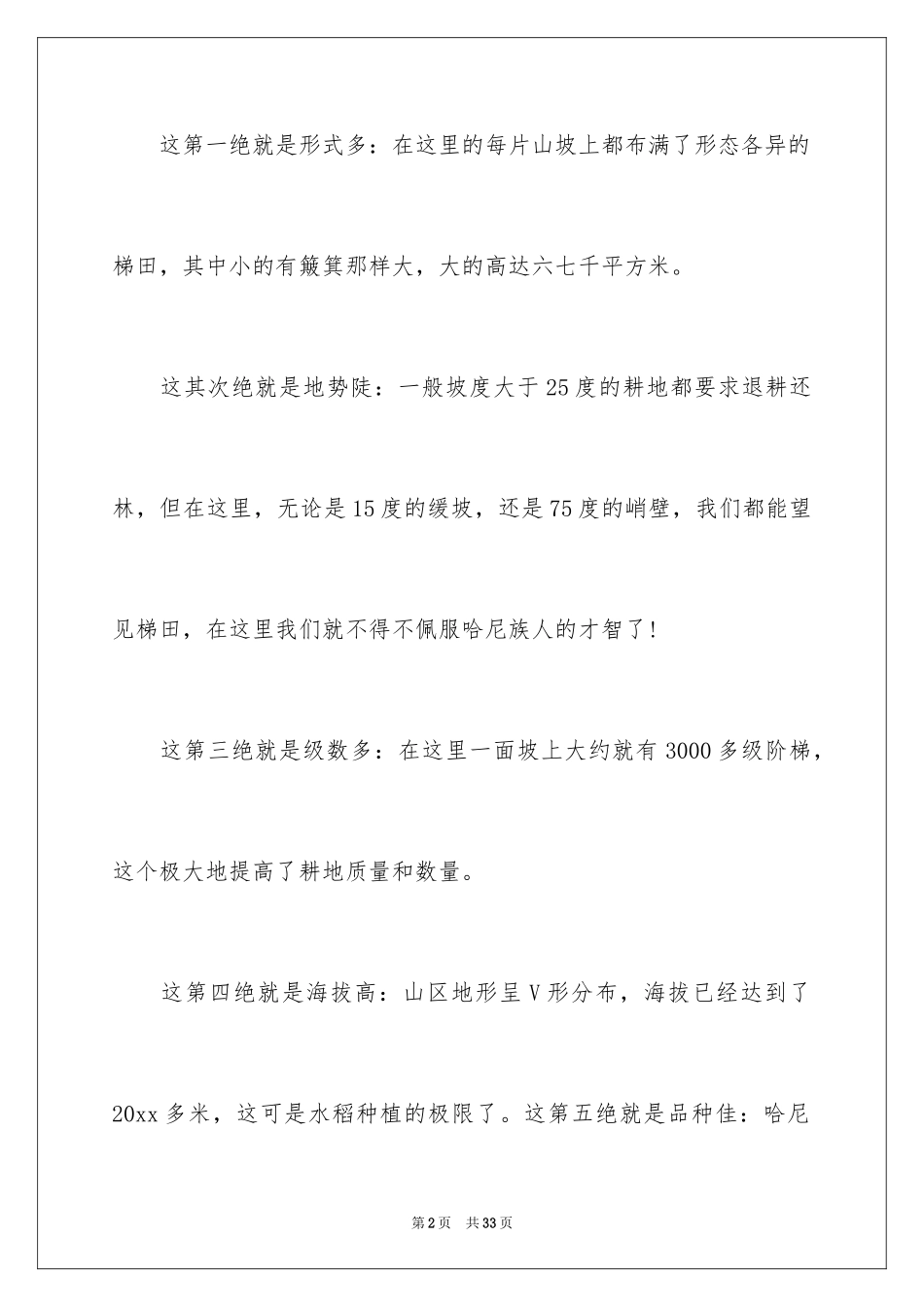 2024云南元阳梯田的导游词_1_第2页
