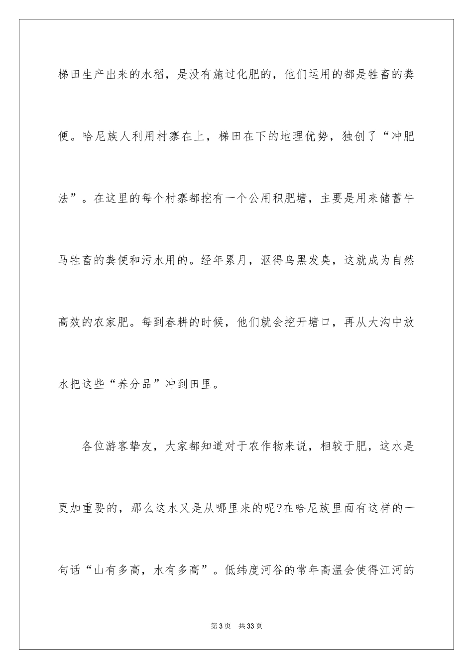 2024云南元阳梯田的导游词_1_第3页