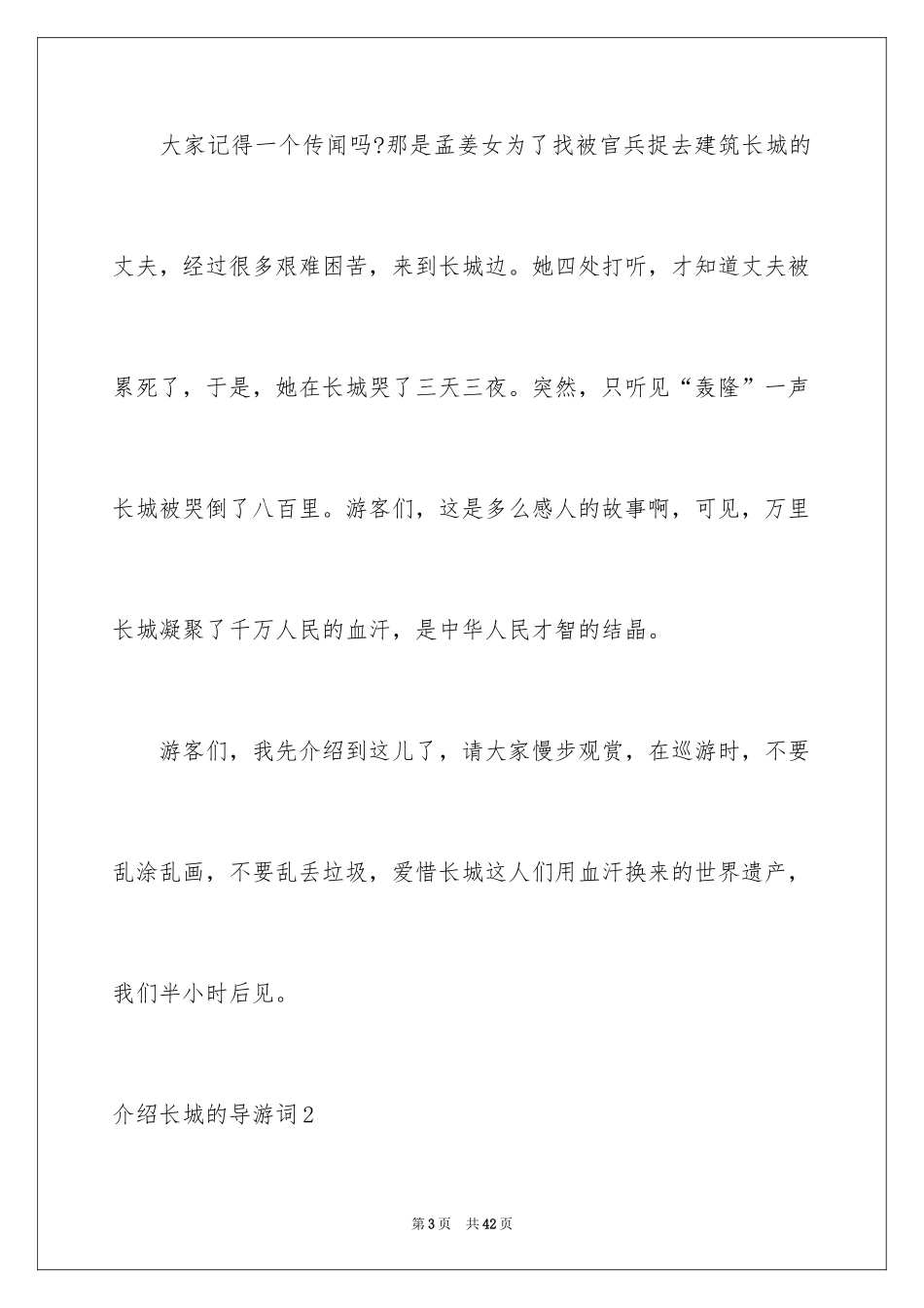 2024介绍长城的导游词_4_第3页