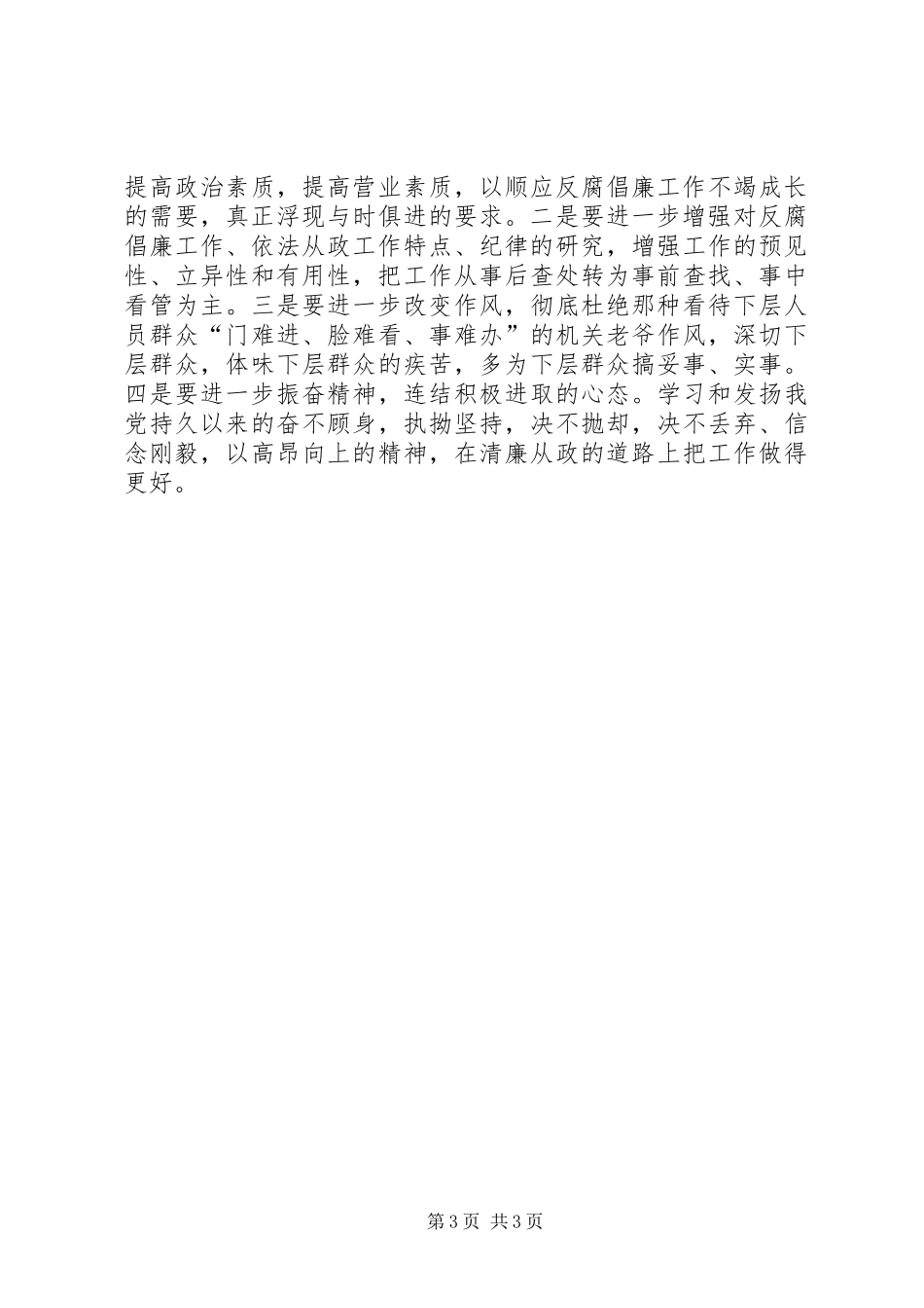 个人贯彻落实《廉政准则》的自查报告_第3页