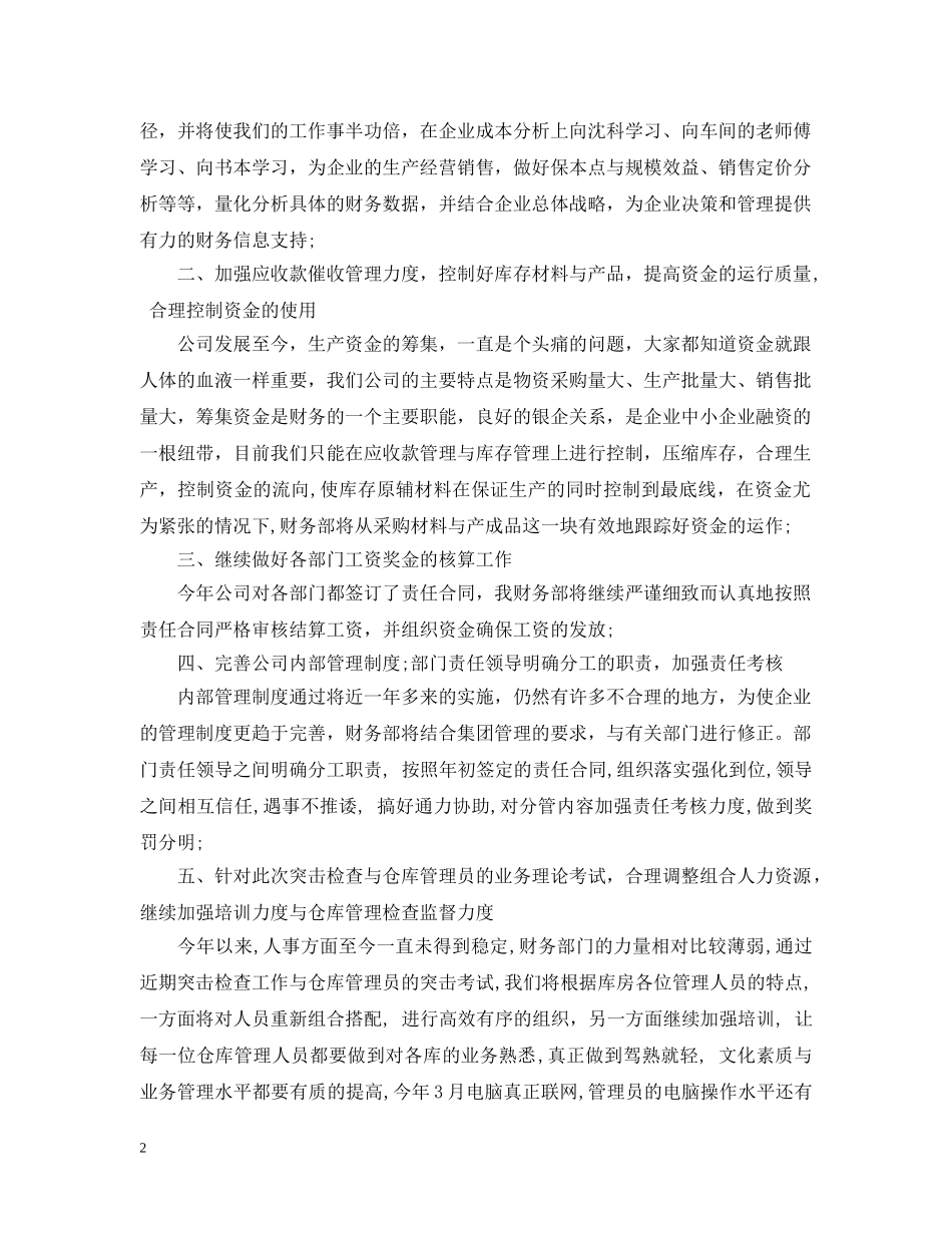 财务人员三年业务工作总结 _第2页