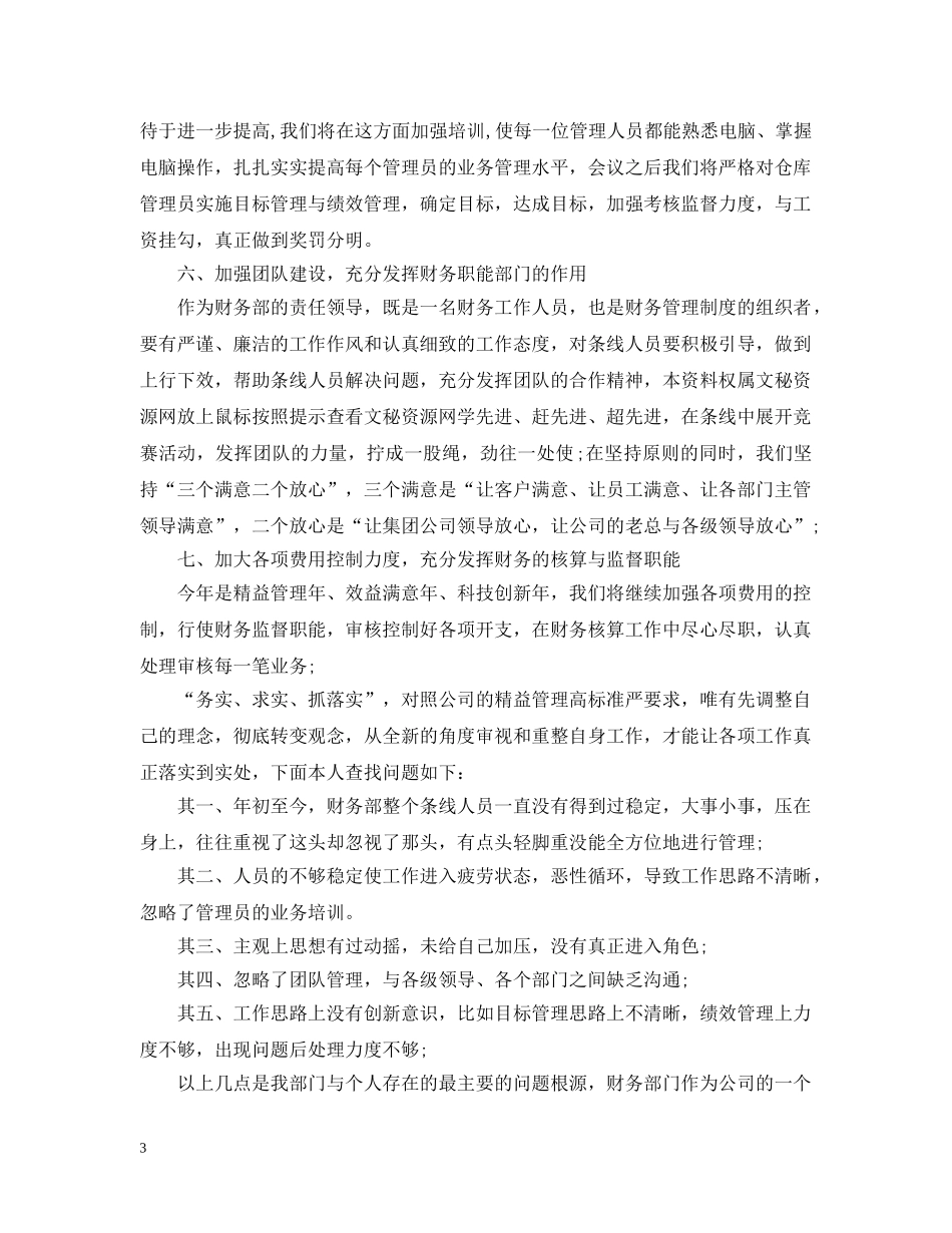 财务人员三年业务工作总结 _第3页