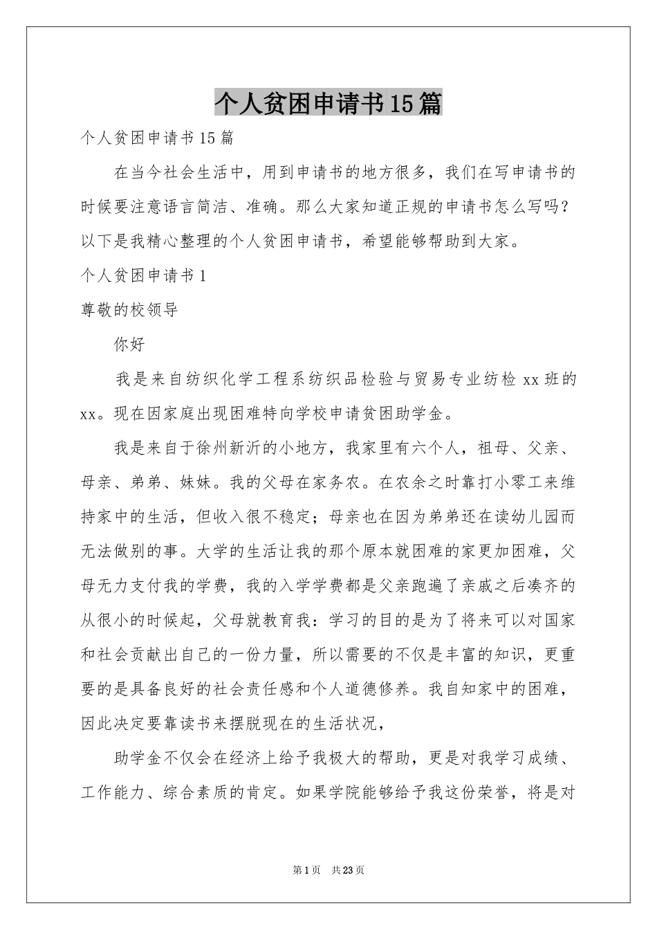 个人贫困申请书15篇_第1页