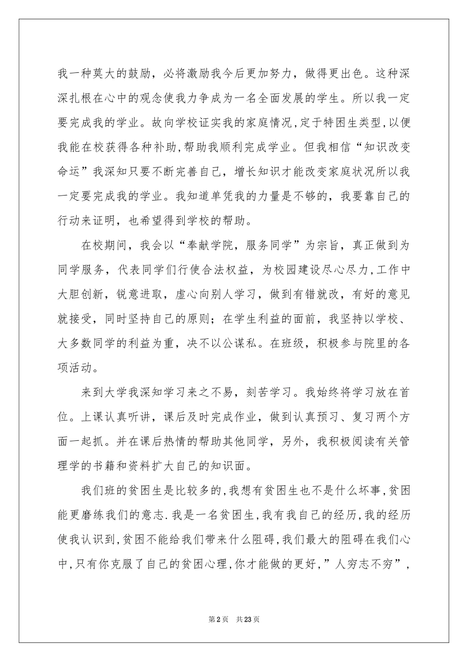 个人贫困申请书15篇_第2页