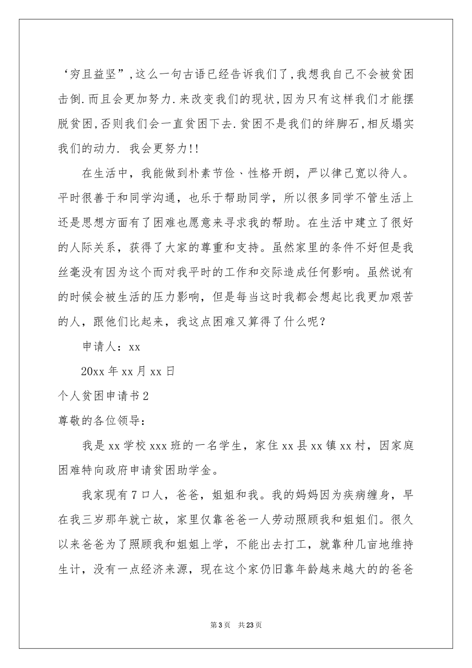 个人贫困申请书15篇_第3页