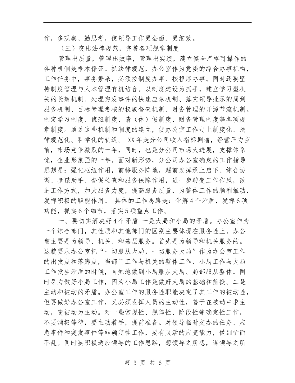 2024年办公室工作计划打算_第3页