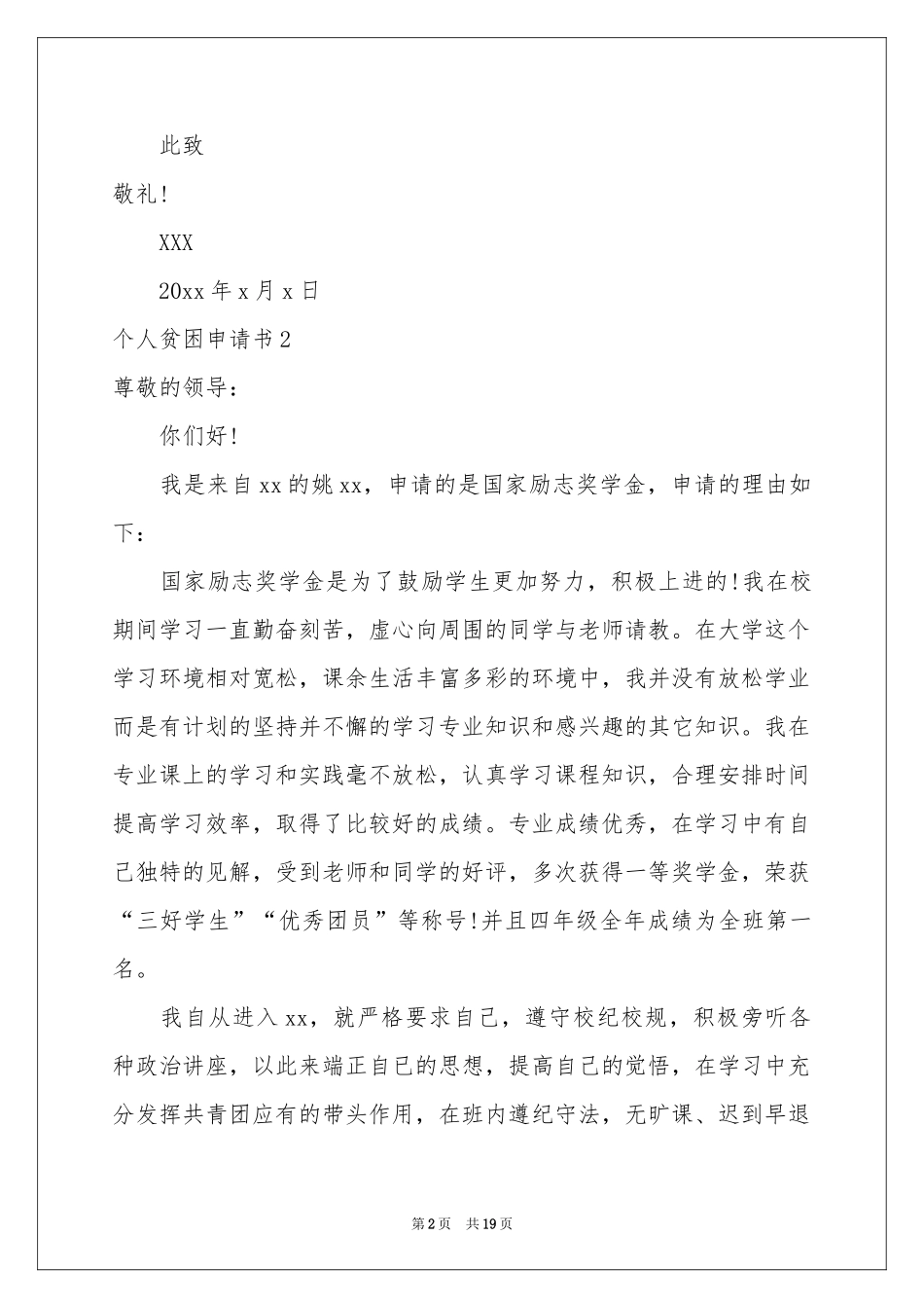 个人贫困申请书_第2页