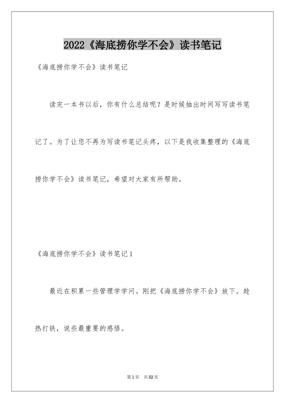 2024《海底捞你学不会》读书笔记_第1页