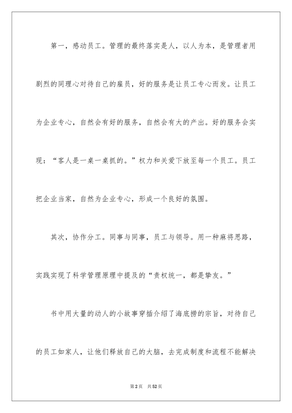 2024《海底捞你学不会》读书笔记_第2页