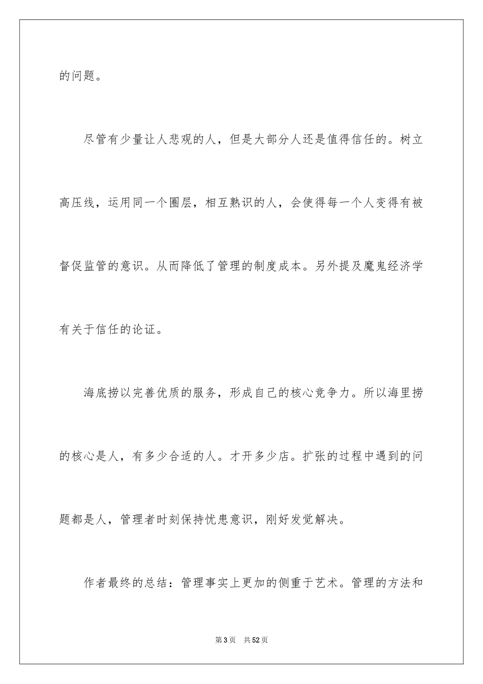 2024《海底捞你学不会》读书笔记_第3页