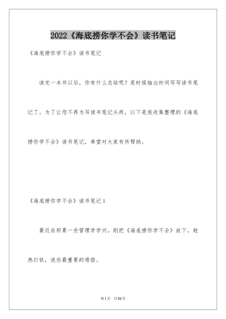 2024《海底捞你学不会》读书笔记