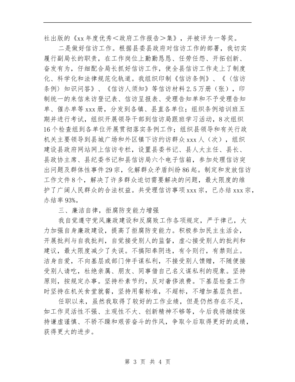 2024年信访局副局长个人总结范文_第3页
