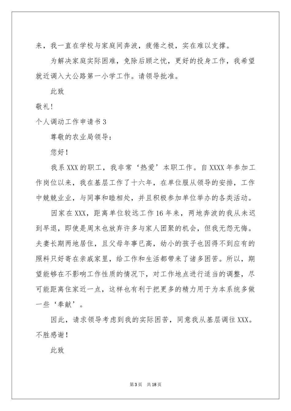 个人调动工作申请书_第3页