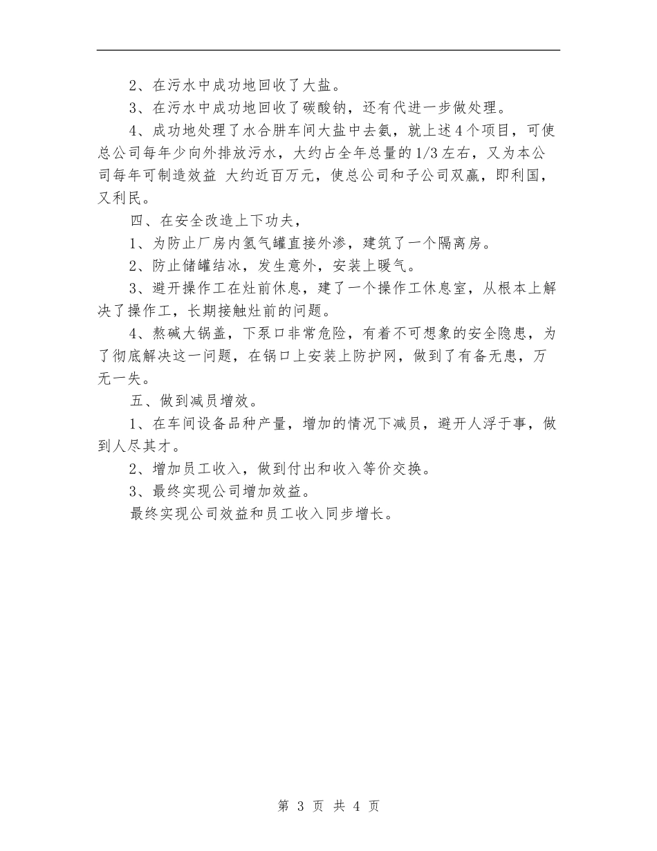 化工车间年度工作个人总结_第3页