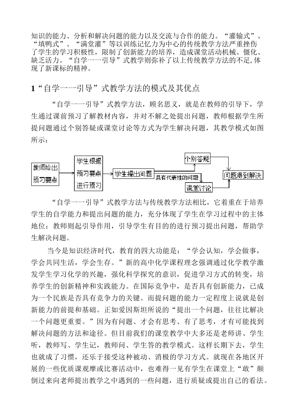 “自学——引导”式教学法_第2页