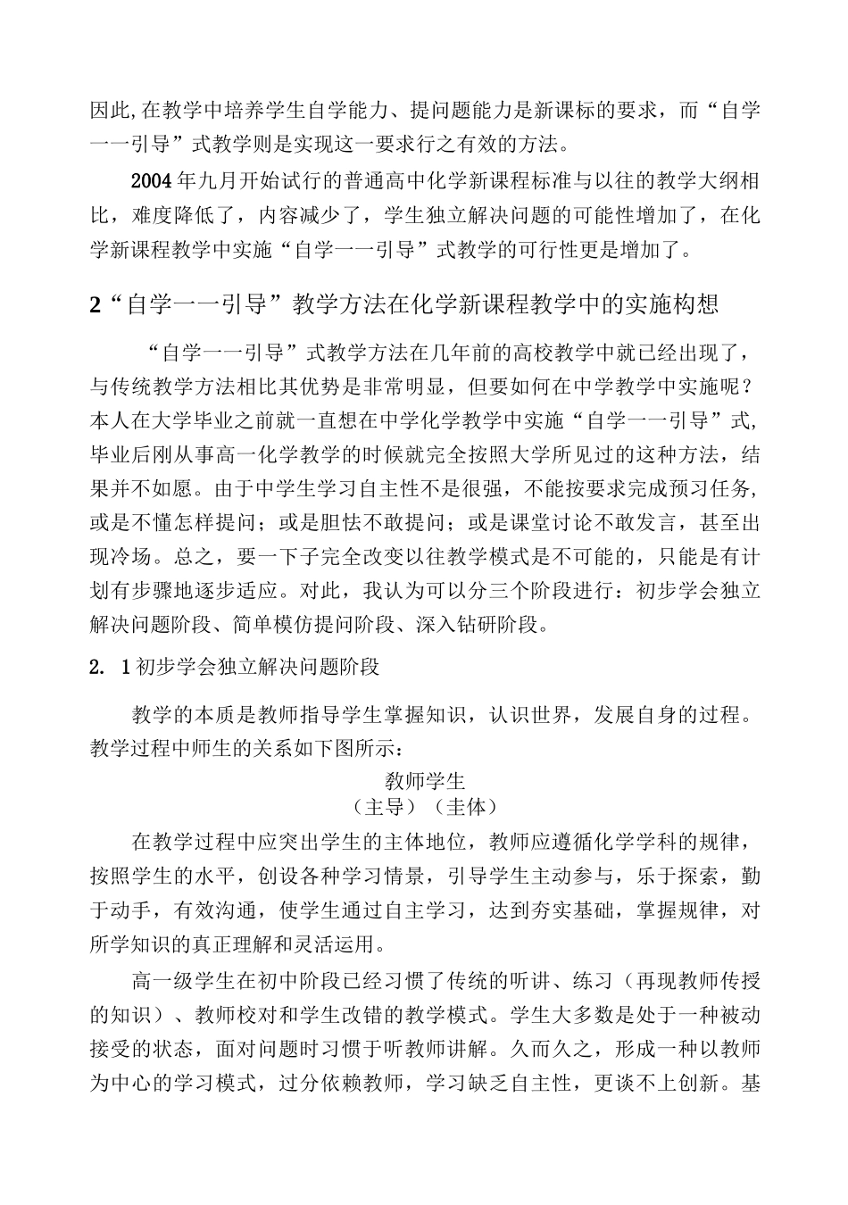 “自学——引导”式教学法_第3页