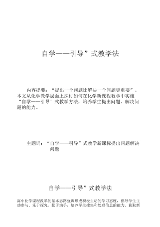 “自学——引导”式教学法