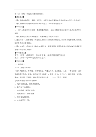 第3课 秦统一多民族封建国家的建立 教案-统编版高中历史必修中外历史纲 ...
