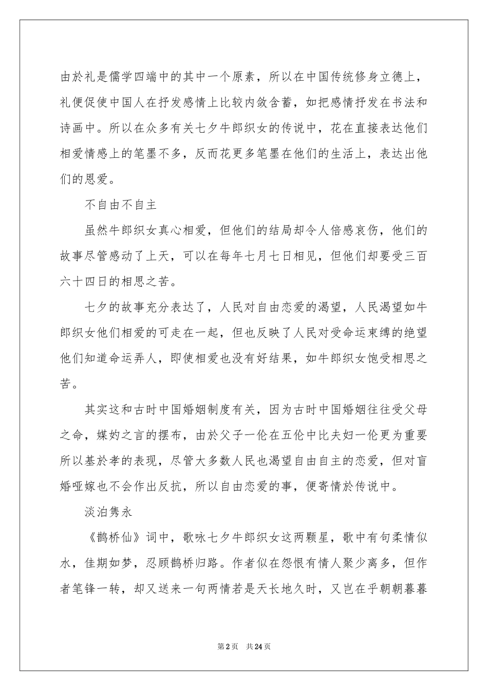 个人课题开题报告_第2页