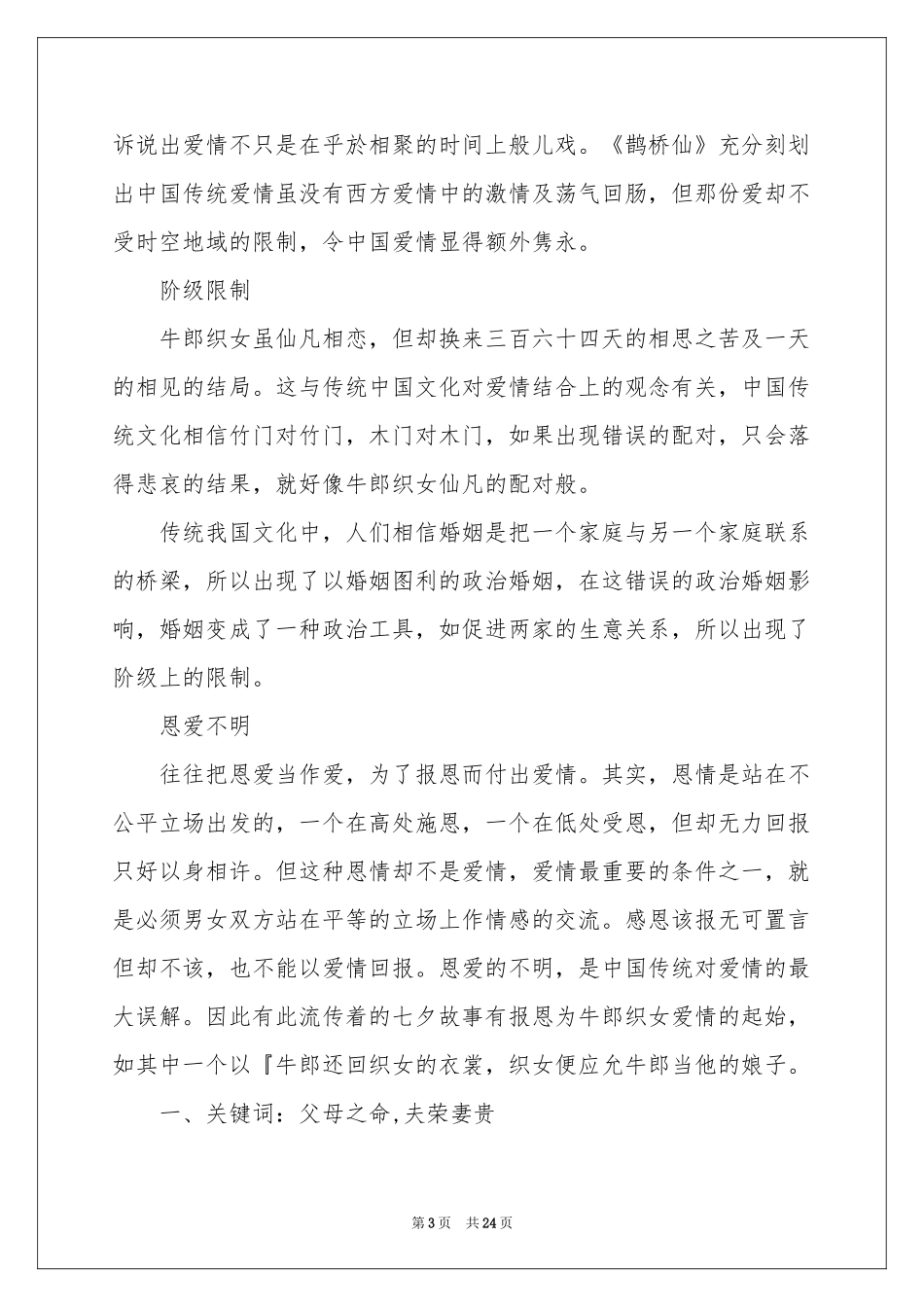 个人课题开题报告_第3页