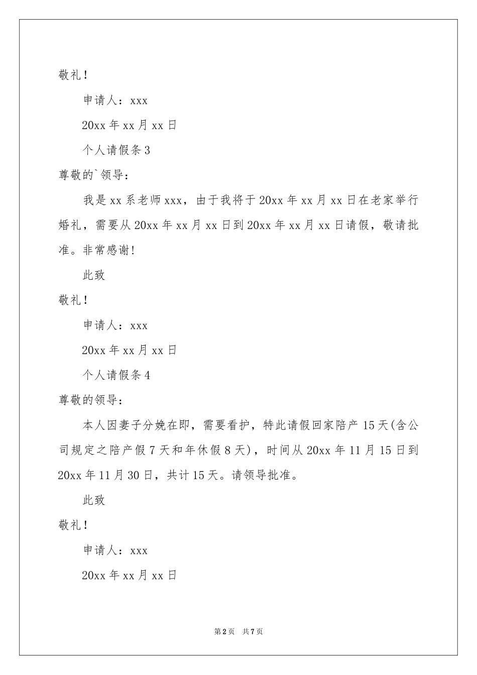 个人请假条（精选13篇）_第2页