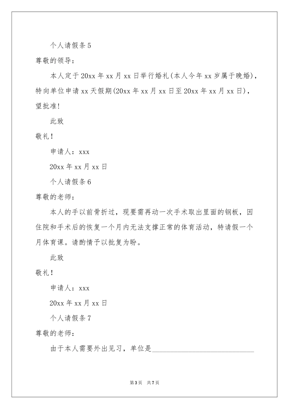 个人请假条（精选13篇）_第3页