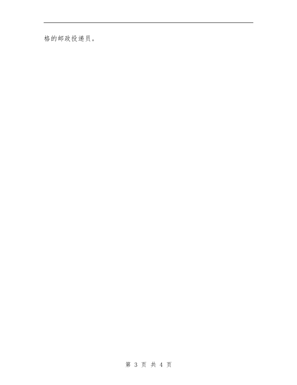 2024年邮政投递员个人总结范文_第3页