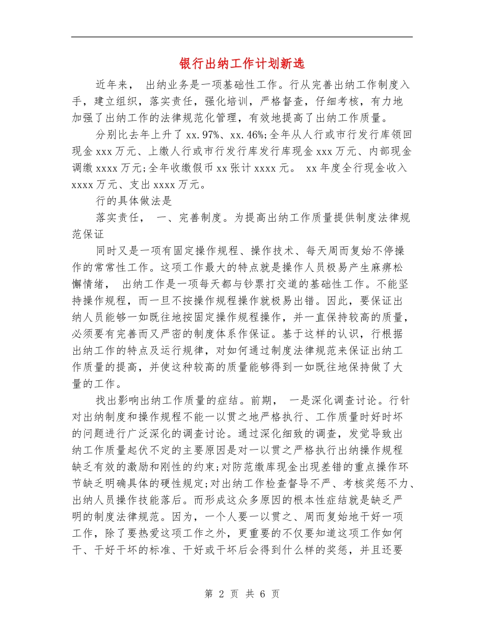 银行出纳工作计划新选_第2页
