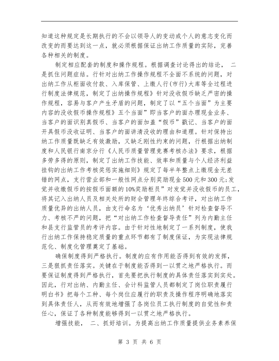 银行出纳工作计划新选_第3页