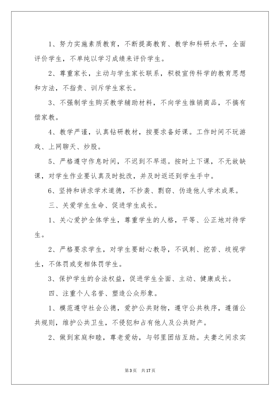 个人诚信承诺书_第3页