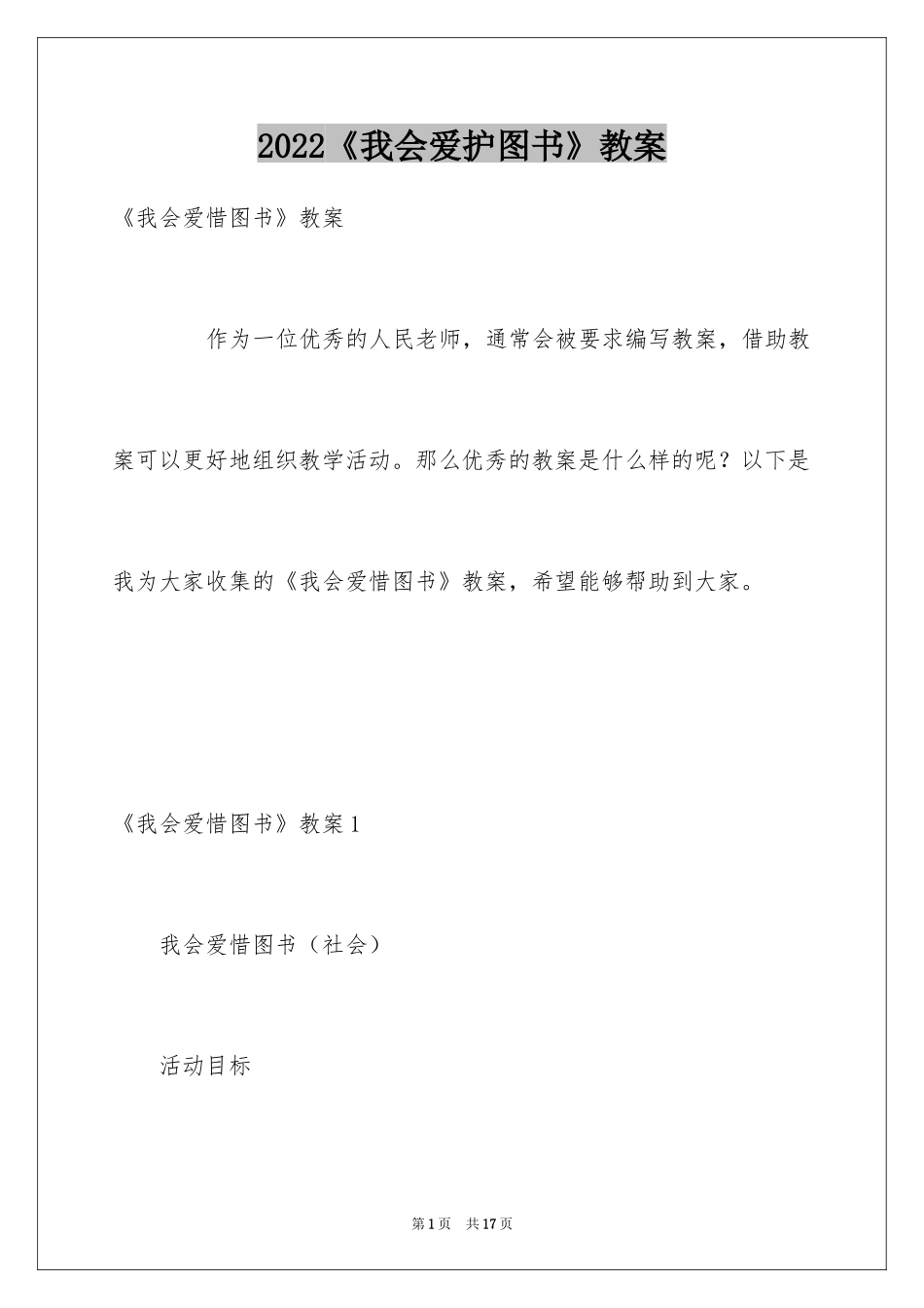 2024《我会爱护图书》教案_第1页