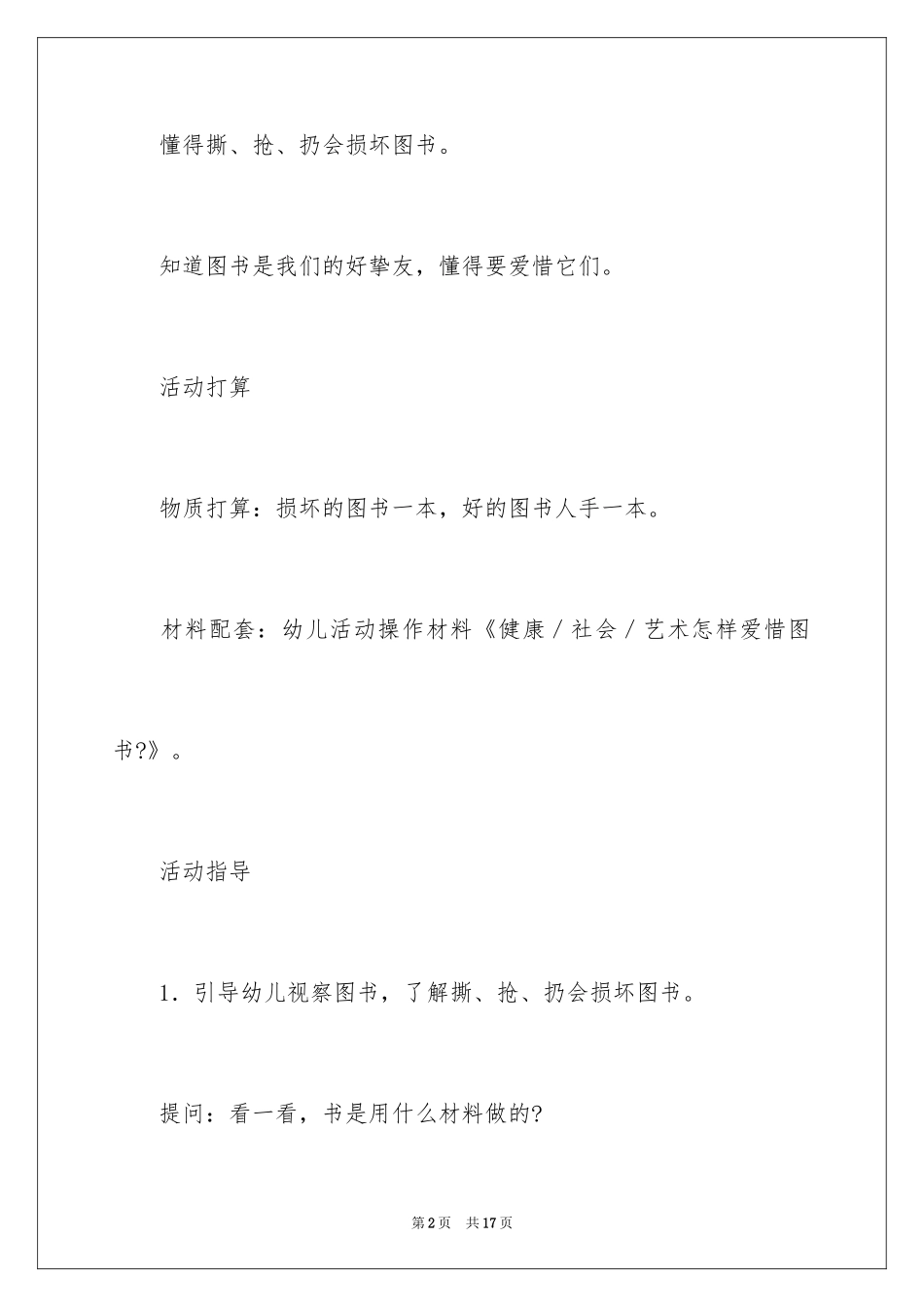 2024《我会爱护图书》教案_第2页